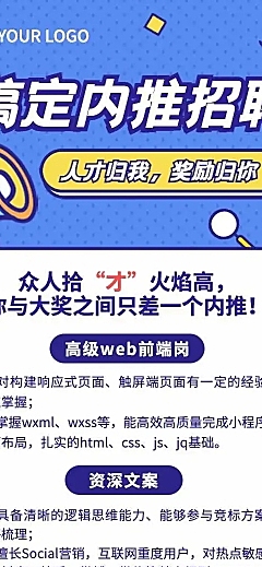 H5长页企业春季招聘信息内推