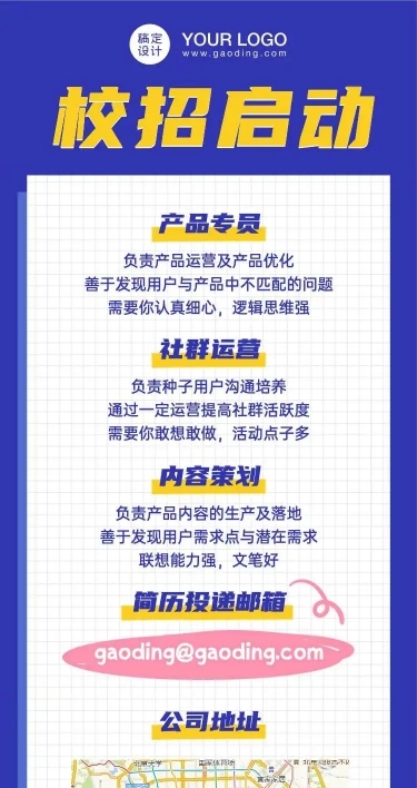 H5长页企业校招春招校园宣讲启动