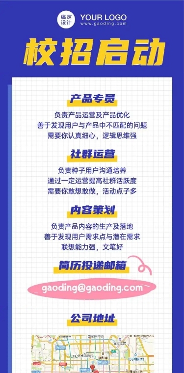 H5长页企业校招春招校园宣讲启动