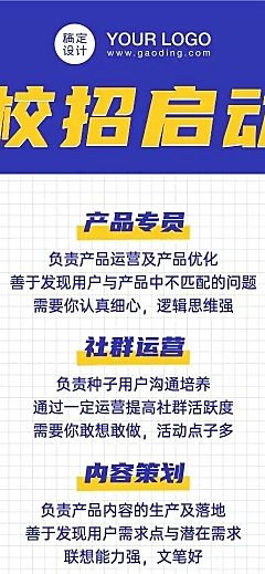 H5长页企业校招春招校园宣讲启动