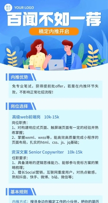 H5长页企业春季招聘信息内推