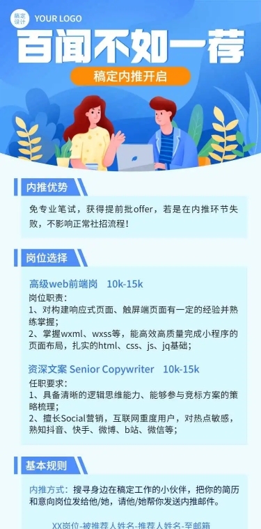 H5长页企业春季招聘信息内推