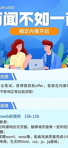 H5长页企业春季招聘信息内推