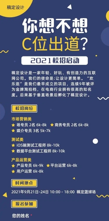 H5长页校园招聘企业校招c位出道