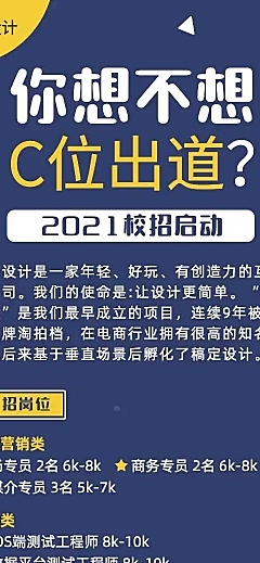 H5长页校园招聘企业校招c位出道