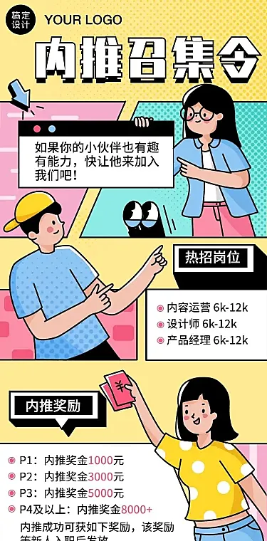 H5长页企业社会招聘内推创意插画