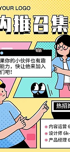 H5长页企业社会招聘内推创意插画