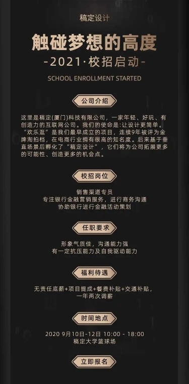 H5长页企业校招秋招启动黑金高端风