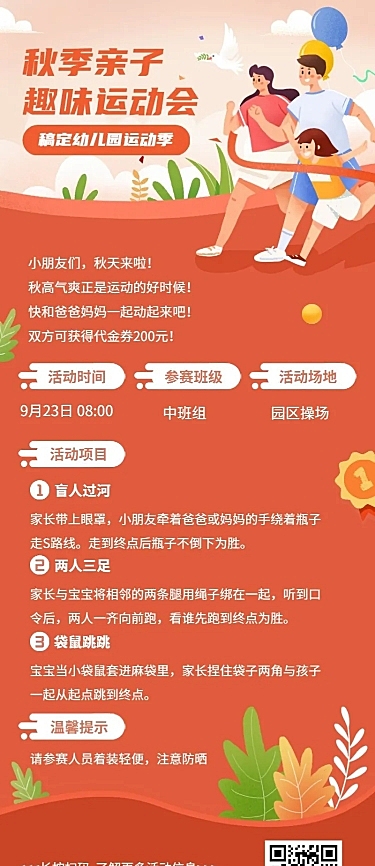 秋季秋游团建长图海报
