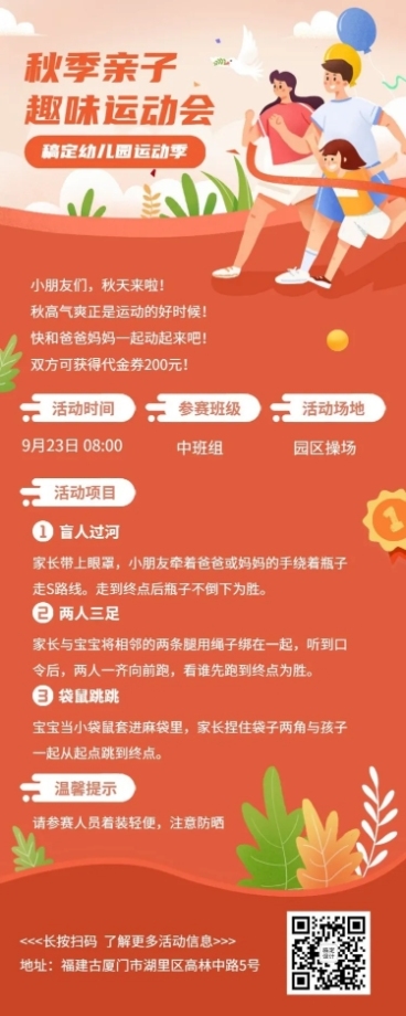 秋季秋游团建长图海报预览效果