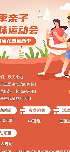 秋季秋游团建长图海报