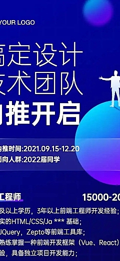 H5长页互联网企业内推招聘