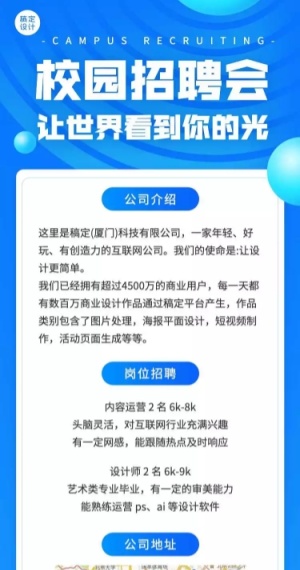 H5长页2022校园招聘企业秋招简约风