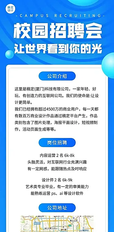 H5长页2022校园招聘企业秋招简约风