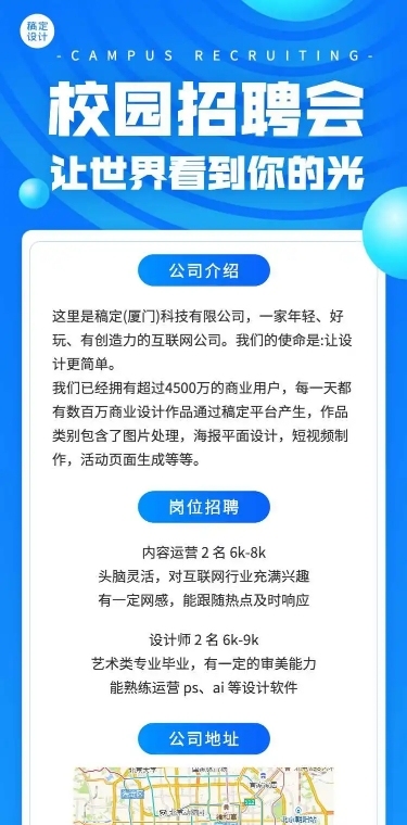 H5长页2022校园招聘企业秋招简约风