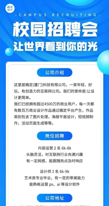 H5长页2022校园招聘企业秋招简约风