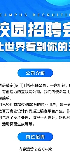 H5长页2022校园招聘企业秋招简约风