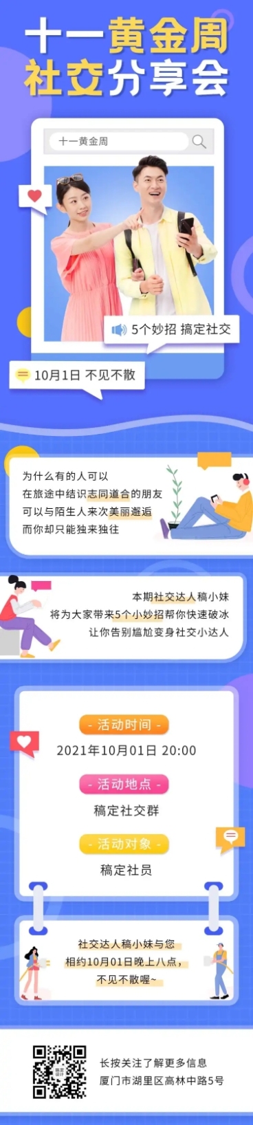 十一国庆节社群直播讲座活动长图预览效果