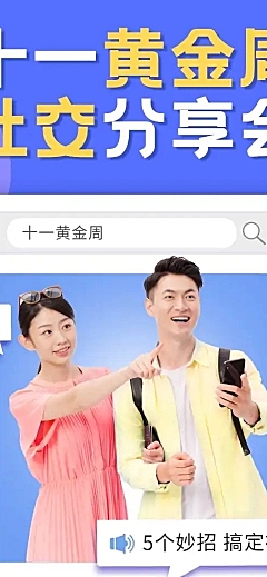 十一国庆节社群直播讲座活动长图