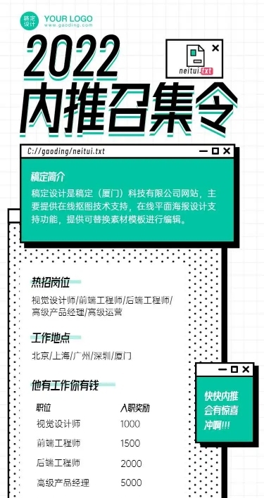 H5长页招聘社会招聘内推岗位热招