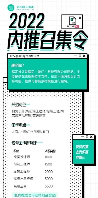 H5长页招聘社会招聘内推岗位热招