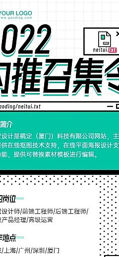 H5长页招聘社会招聘内推岗位热招