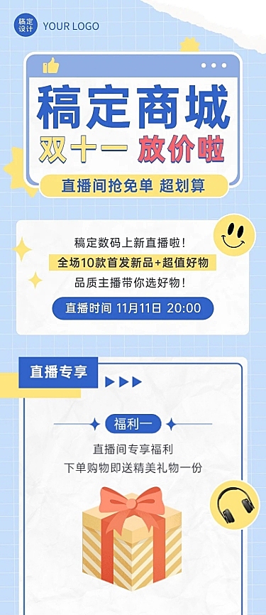 双十一节日直播促销活动长图