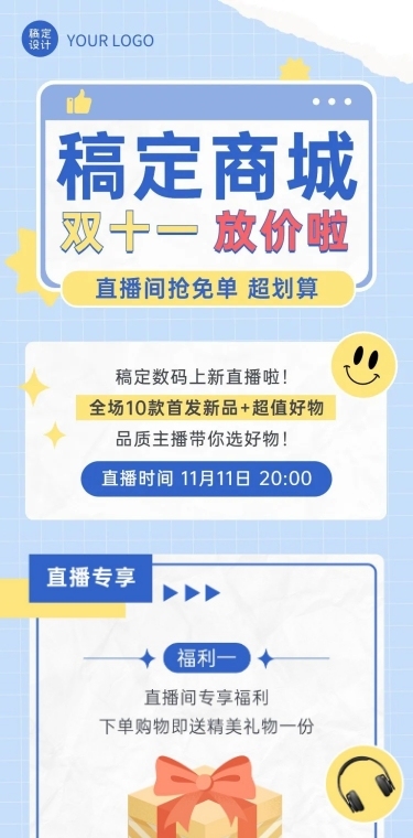 双十一节日直播促销活动长图