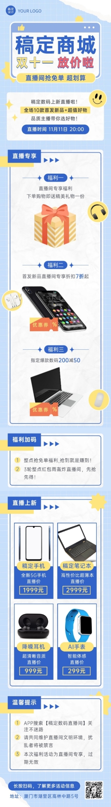 双十一节日直播促销活动长图预览效果