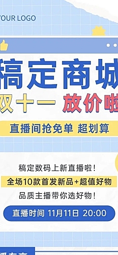 双十一节日直播促销活动长图