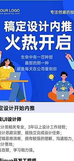 H5长页互联网企业内推招聘火热开启