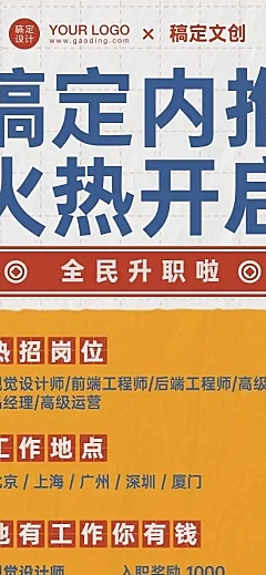 H5长页社会招聘热门岗位火热开启