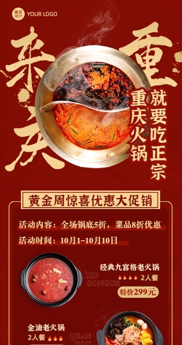 国庆餐饮美食喜庆长图海报