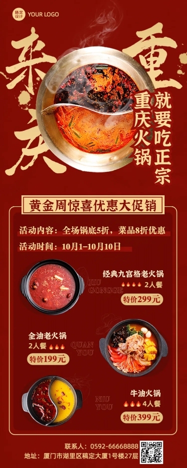 国庆餐饮美食喜庆长图海报
