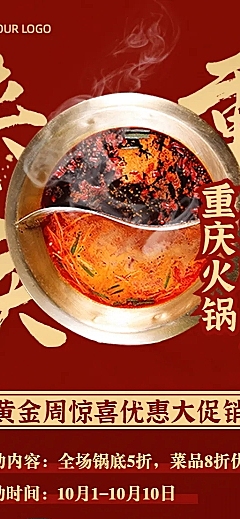 国庆餐饮美食喜庆长图海报