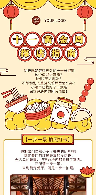 国庆餐饮美食探店中国风文章长图