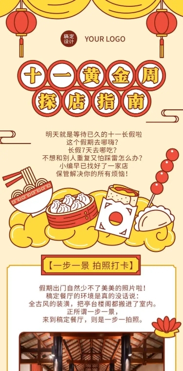 国庆餐饮美食探店中国风文章长图