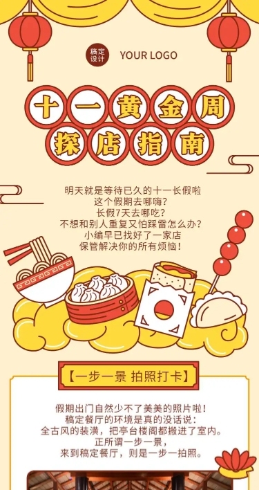 国庆餐饮美食探店中国风文章长图