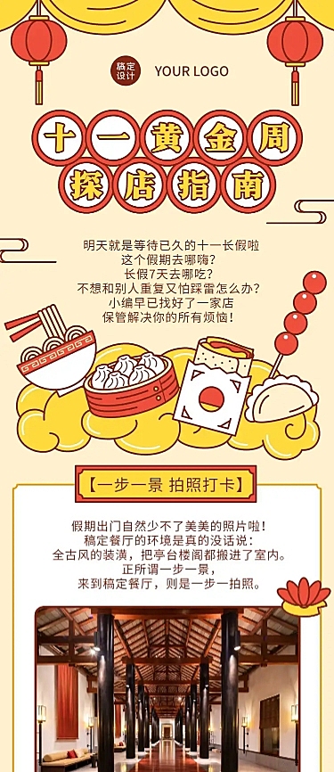 国庆餐饮美食探店中国风文章长图