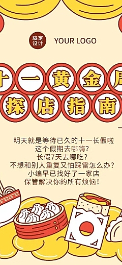 国庆餐饮美食探店中国风文章长图