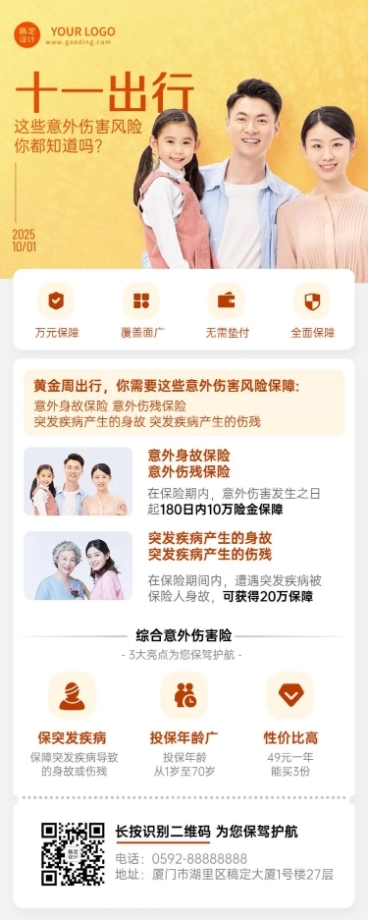国庆金融保险产品营销简约长图海报预览效果