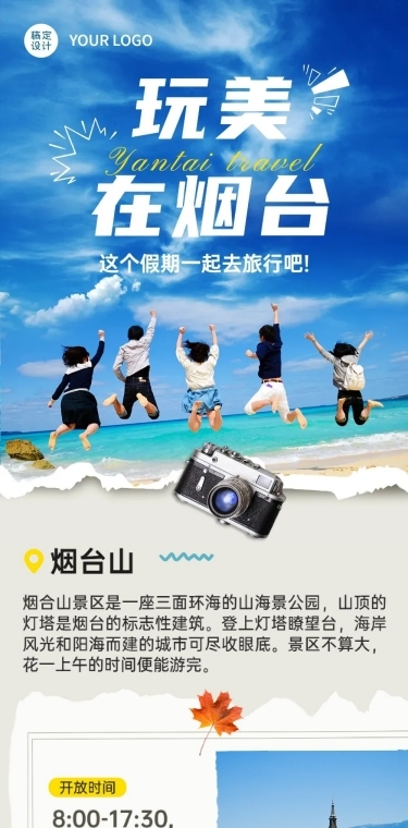 国庆旅游出行攻略实景文章长图