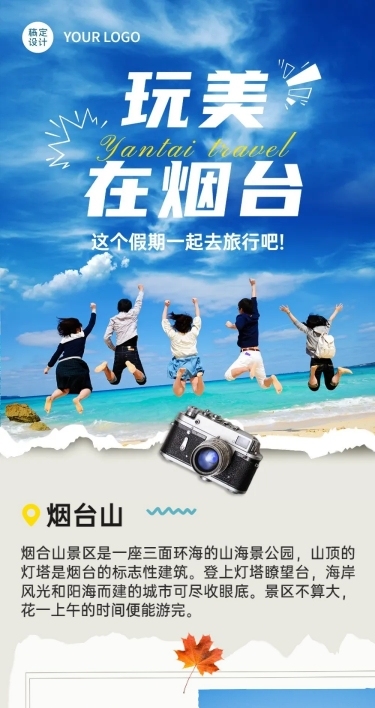 国庆旅游出行攻略实景文章长图