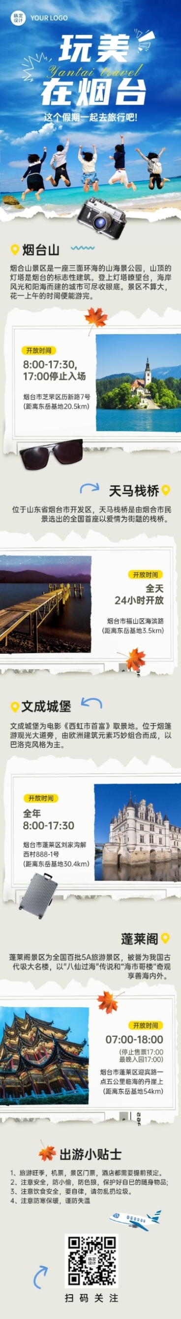 国庆旅游出行攻略实景文章长图预览效果