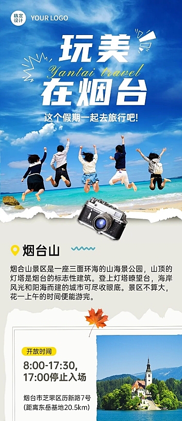 国庆旅游出行攻略实景文章长图