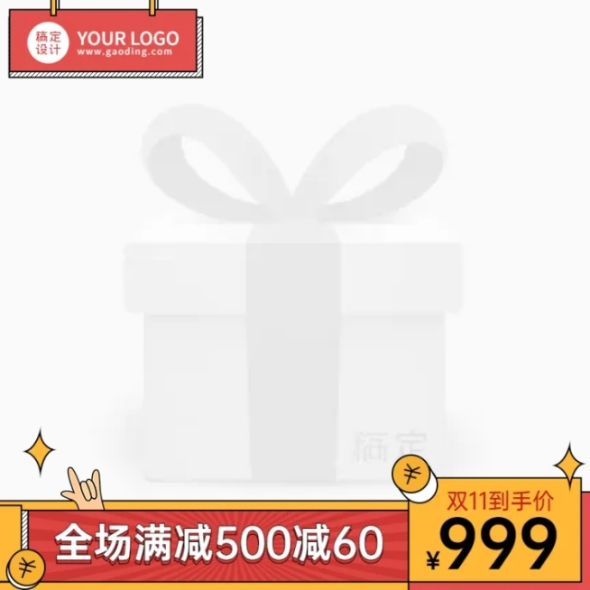 手绘通用双11主图图标预览效果