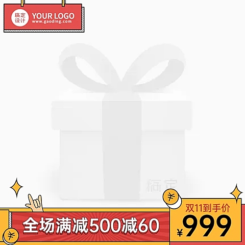 手绘通用双11主图图标