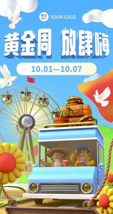 十一国庆节产品促销活动长图