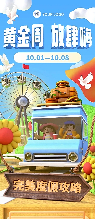 十一国庆节产品促销活动长图