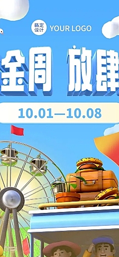 十一国庆节产品促销活动长图